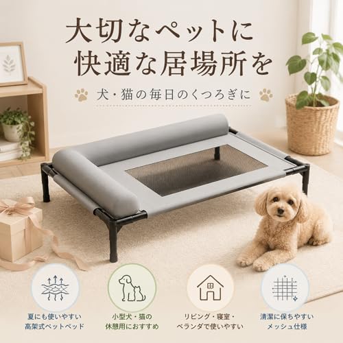 ペットベッド 夏 高架式ペットベッド 犬用ベッド 地面から約17cm離れる脚付きコット型 通気メッシュと半包囲クッションで首元をやさしく支える 高強度硬管フレームで安定しやすい 室内屋外で使える組立式 防湿 清潔 お手入れ簡単 さらっと快適(緑,M)の詳細・まとめ 画像