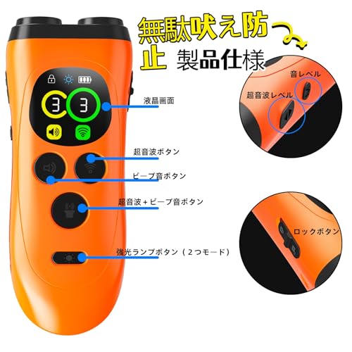 【新登場】無駄吠え防止 犬超音波吠え防止器具 超音波の最大距離は10m 吠える対策 むだ吠え防止グッズ 3重超音波 吠え癖 躾 ペットトレーニング ムダ吠え防止器具 液晶画面付き 安全無害 訓練用 led懐中電灯付きorangeの詳細・まとめ 画像