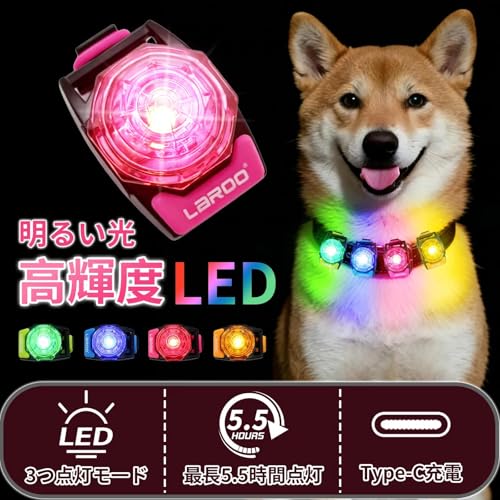 LaRoo ペットライト 夜間散歩用 高輝度 発光首輪ライト Type-C 充電式 防水 軽量 コンパクト サイズ調整可能 超小型犬～大型犬・猫対応 安全対策 ペット用品 (ピンク)の詳細・まとめ 画像