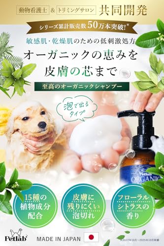 【動物看護師×トリミングサロンと共同開発】 ペット用 オーガニックシャンプー 犬用兼猫用 シャンプー 低刺激 無添加 国産 (1000ml 泡タイプ 詰め替え用)の詳細・まとめ 画像