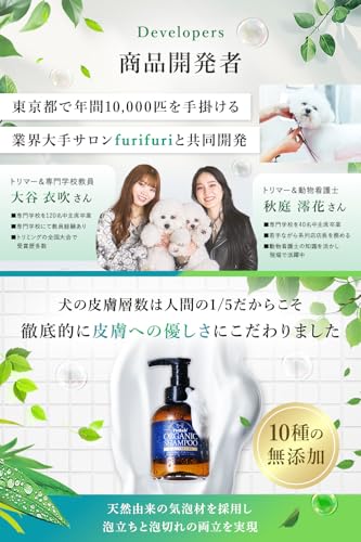 【動物看護師×トリミングサロンと共同開発】 ペット用 オーガニックシャンプー 犬用兼猫用 シャンプー 低刺激 無添加 国産 (1000ml 泡タイプ 詰め替え用)の特徴・詳細 画像