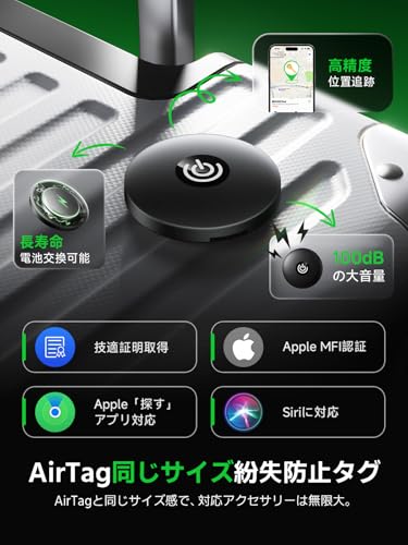エアタグ 紛失防止タグ スマートトラッカー【airタグ同サイズ&GPS全球超強信号】 airタグ 追跡タグ gps 小型 バレない スマートタグ 長寿命 電池交換可能 忘れ物防止 鍵/財布/車両追跡 盗難対策（Apple「探す」のみ対応 ）IOS専用 技適認証 MFI認証済み 日本語説明書の特徴・詳細 画像