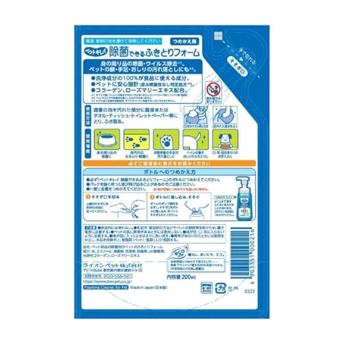 【セット販売】3個セット ペットキレイ 除菌できる ふきとりフォーム つめかえ用 200mlの特徴・詳細 画像