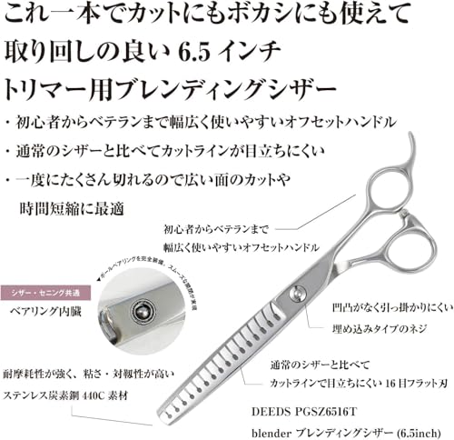 【PET】DEEDS PGSZ6516T blender ブレンディングシザー （6.5インチ・スキ率80%前後）トリマー用 毎日のお仕事も安心 はさみ 鋏 ペット 犬 トリミング カット ケース付きの特徴・詳細 画像