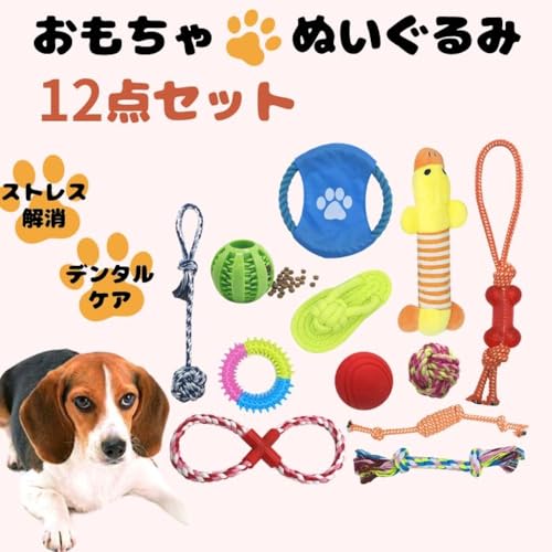 犬 おもちゃ 12点セット セット 玩具 ぬいぐるみ ロープ 知育玩具 ノーズワーク ボール 引っ張り 大容量 縄 デンタルケア ストレス 発散 ペット ペット用品 遊びの詳細・まとめ 画像
