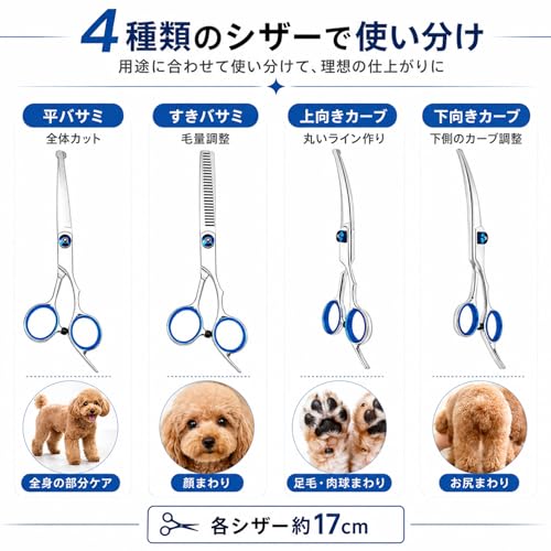 トリミング ハサミ トリミングシザー ハサミ 7点セット 犬 カット ペット用 犬 猫 先端丸型 カーブシザー スキバサミ ストレートシザー コーム 収納ケース付き 自宅トリミング 足裏 顔周り おしり周り 耳 初心者向けの特徴・詳細 画像