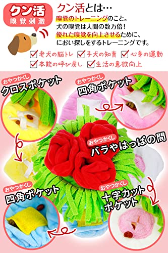 POOKIE ペット おもちゃ 犬 ノーズワーク 花 ボール クン活 嗅覚訓練 転がす おやつ探し 音が鳴る ストレス 食いちぎる 運動不足 食べ過ぎ 解消 ゆっくり食事 早食い防止の特徴・詳細 画像