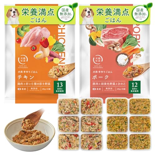 [犬猫生活] 犬用手作りごはん (25g×6×2袋) [国産 無添加 犬ご飯先生/獣医師共同開発 グレインフリー ]チキン・ポーク(2種)| 総合栄養食/犬/ご飯/冷凍/ドッグフード/ウェットフード/小分け 1