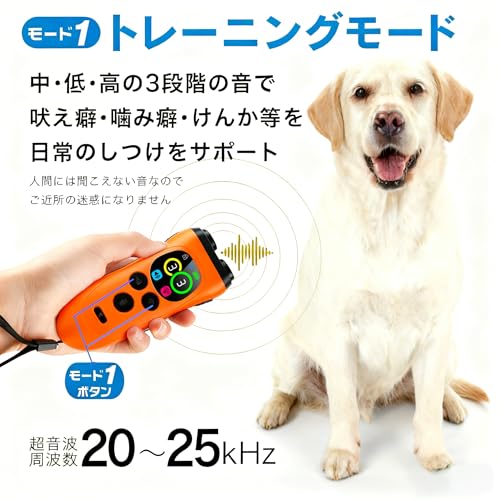 【新登場】無駄吠え防止 犬超音波吠え防止器具 超音波の最大距離は10m 吠える対策 むだ吠え防止グッズ 3重超音波 吠え癖 躾 ペットトレーニング ムダ吠え防止器具 液晶画面付き 安全無害 訓練用 led懐中電灯付きorangeの特徴・詳細 画像