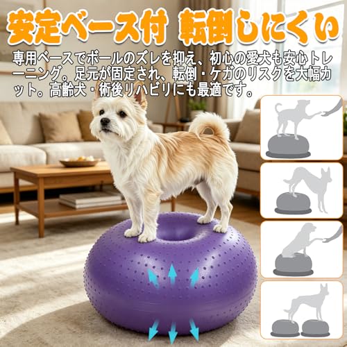 犬用バランスボール ドーナツ型 ペット 体幹トレーニング 犬 バランスボール ドーナツ型 ベース付 安定構造 小型犬 中型犬 大型犬対応 体幹トレーニング 筋トレグッズ 室内 自宅 ジム オフィス 子供椅子 ペット用運動器具 ポンプ付き (A-パープル)の特徴・詳細 画像
