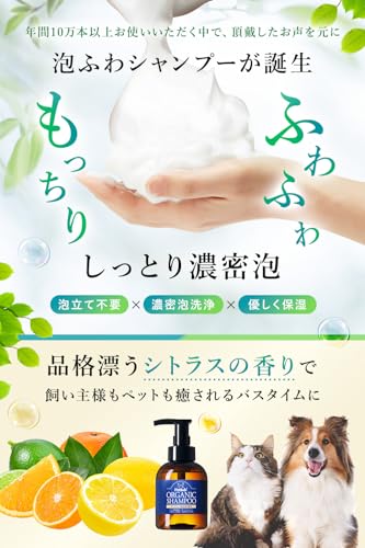 【動物看護師×トリミングサロンと共同開発】 ペット用 オーガニックシャンプー 犬用兼猫用 シャンプー 低刺激 無添加 国産 (1000ml 泡タイプ 詰め替え用)の特徴・詳細 画像