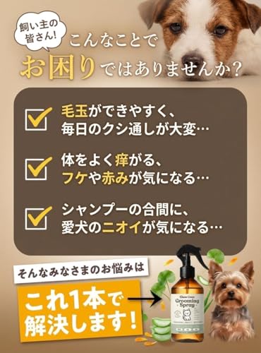 【獣医師推薦】ペット用グルーミングスプレー REFRESH/消臭ケア 電解水ベース・除菌・無添加・無香料・パラベンアルコールフリー CHEWCREW(チュウクルー)消臭・体臭ケア・静電気ケア・カキタンニン・緑茶エキス配合の特徴・詳細 画像
