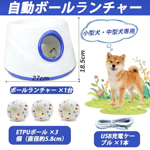 ボールランチャー 小型犬用 自動ボール投げ機 3段階飛距離調整 Type-C給電 室内OK 留守番中の運動サポート ETPUボール3個付 直径58mm 犬用おもちゃの詳細・まとめ 画像