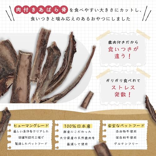 [やまのごちそう] 犬 子犬 おやつ 国産 無添加 鹿 あばら 骨 ジャーキー ガム 歯磨き 長持ち ストレス スペアリブ 30gの詳細・まとめ 画像