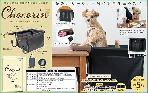 肉球アームのペットチェア Chocorin(チョコリン)ブラック | テーブル固定型 ペット用ハイチェア 小型犬 猫用 折りたたみ 収納バッグ付き 特許取得済みの詳細・まとめ 画像
