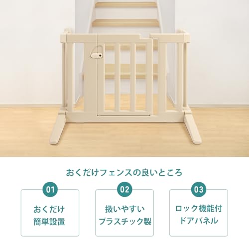 リッチェル(Richell) おくだけフェンス ベージュ 1個 120650 ベビー 赤ちゃん 6カ月～2才頃 ベビーゲート 安全ゲート 仕切り 柵 育児 簡単開け閉め 取付簡単 けが キッチン 階段 転落 事故防止 プラスチックの特徴・詳細 画像