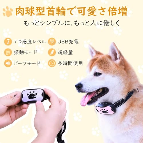 TTFP 無駄吠え防止首輪 小中型犬専用首輪 53g超軽量 電流ショック不使用 全自動 7段階ピーの音&振動 防水 しつけグッズ 日本語説明書付き (肉球 ラベンダー)の特徴・詳細 画像