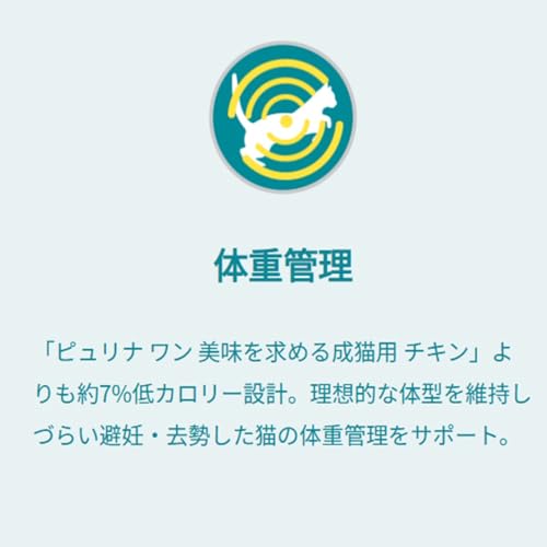 【特典付】ピュリナワン ドライ 避妊・去勢した猫の体重ケア 避妊・去勢後から全ての年齢に チキン 2kg (500gx4袋入) + パウチ 50gの特徴・詳細 画像
