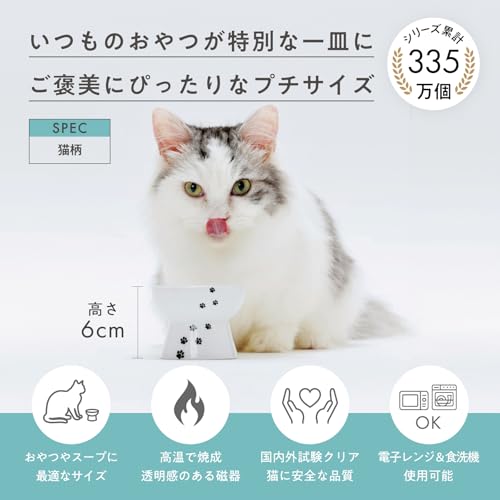 猫壱 ハッピーダイニング 猫用 脚付フードボウル プチ 猫柄 旧おやつ皿 電子レンジ 食器洗浄機対応の詳細・まとめ 画像