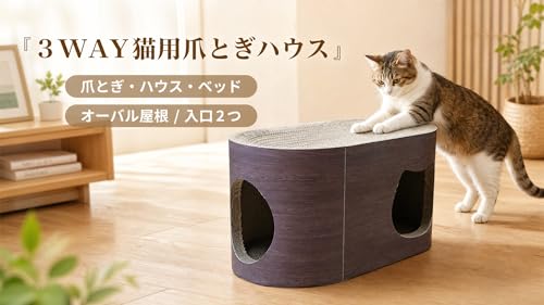 猫 爪とぎ ハウス ベッド 高密度ダンボール 猫用爪研ぎ ベッド型 かくれんぼ 猫ハウス おしゃれ 長持ち ストレス解消 室内用 (かくれんぼHIGH型)の詳細・まとめ 画像