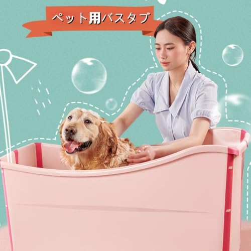 犬用バスタブ 折りたたみ ペットバスタブ 大容量 ペット浴槽 ポータブル 軽量 持ち運び便利 温水・冷水対応 滑り止め 排水口付き 小型犬 中型犬 大型犬対応 (ピンク)の詳細・まとめ 画像