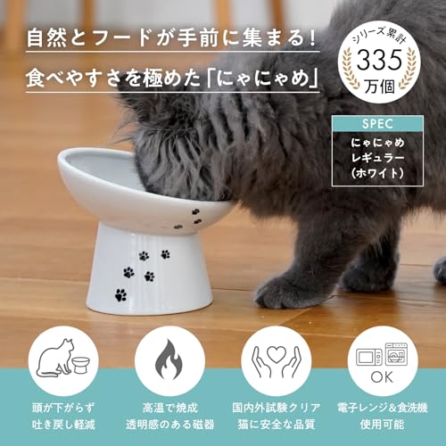 猫壱 ハッピーダイニング 食器 脚付にゃにゃめフードボウル レギュラーの詳細・まとめ 画像