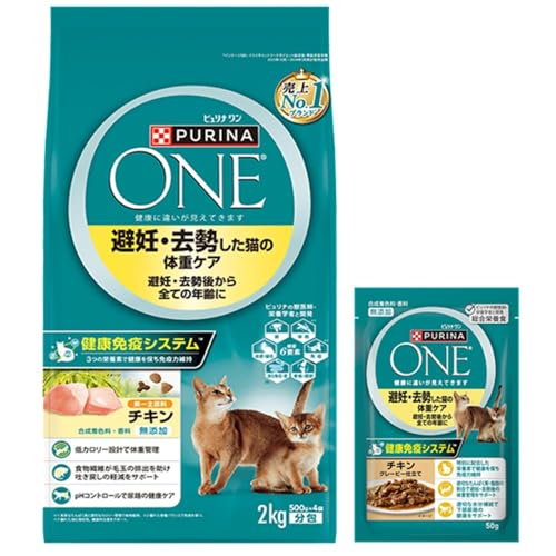 【特典付】ピュリナワン ドライ 避妊・去勢した猫の体重ケア 避妊・去勢後から全ての年齢に チキン 2kg (500gx4袋入) + パウチ 50gの外観・全体像 画像