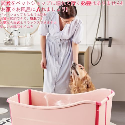 犬用バスタブ 折りたたみ ペットバスタブ 大容量 ペット浴槽 ポータブル 軽量 持ち運び便利 温水・冷水対応 滑り止め 排水口付き 小型犬 中型犬 大型犬対応 (ピンク)の特徴・詳細 画像