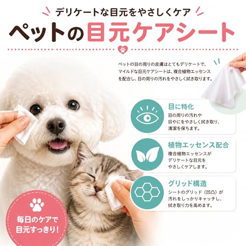 犬 猫 涙やけシート 目ヤニ 目やにシート アイケア ペット用コットン 無香料 破れにくい 厚手シート 口まわり 耳掃除 ニオイ対策 持ち運び便利 1袋(30枚)の特徴・詳細 画像