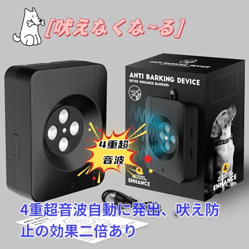 犬 無駄吠え防止 4重超音波を自動発信 吠え防止グッズ 犬 吠える対策 3段階感度調節 安全無害 防水 全種類犬使用 犬の鳴き声を感知して 安眠妨害 夜泣き対策 室内 屋外 日本語取扱書付きの特徴・詳細 画像