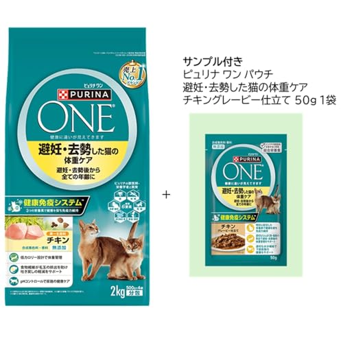 【特典付】ピュリナワン ドライ 避妊・去勢した猫の体重ケア 避妊・去勢後から全ての年齢に チキン 2kg (500gx4袋入) + パウチ 50gの詳細・まとめ 画像