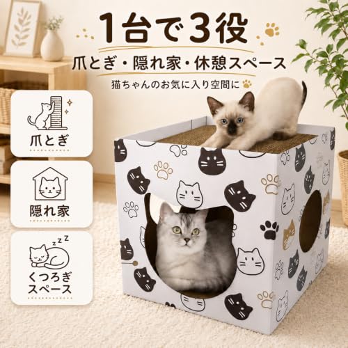 【Sovia】猫 爪とぎ ハウス 段ボール キャットハウス キャットタワー 爪研ぎ兼ベッド 1台3役 隠れ家 くつろぎスペース 多頭飼い 約31cmの詳細・まとめ 画像
