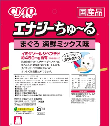 チャオ (CIAO) エナジーちゅ~る まぐろ 海鮮ミックス味 20本 猫用おやつの詳細・まとめ 画像