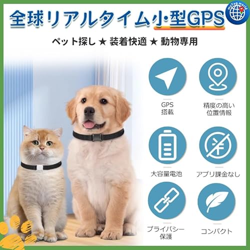 ペット用GPS 発信機 月額不要 猫gps Android iOS 対応 追跡装置 防水性 首輪対応 紛失防止 ミニ犬 ペット用 犬猫追跡装置 アラーム付きペット トラッカー 犬 いぬ 猫 ねこ ペットお出かけ 首輪付きの特徴・詳細 画像