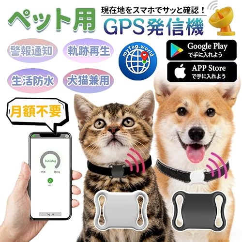 ペット用GPS 発信機 月額不要 猫gps Android iOS 対応 追跡装置 防水性 首輪対応 紛失防止 ミニ犬 ペット用 犬猫追跡装置 アラーム付きペット トラッカー 犬 いぬ 猫 ねこ ペットお出かけ 首輪付きの詳細・まとめ 画像