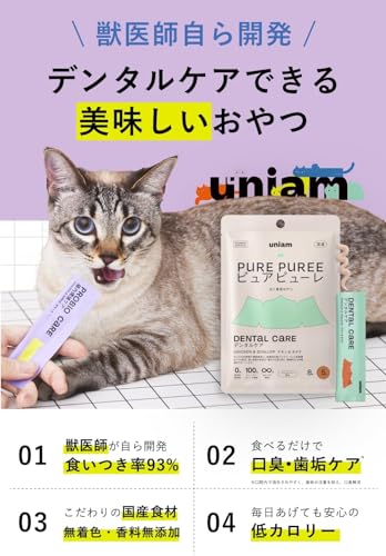 【獣医師が自ら開発】おまけ付 ユニアム ピュアピューレ デンタルケア チキン＆ホタテ 8g×10本＋リフレッシュケア チキン＆まぐろ 8g×5本の特徴・詳細 画像