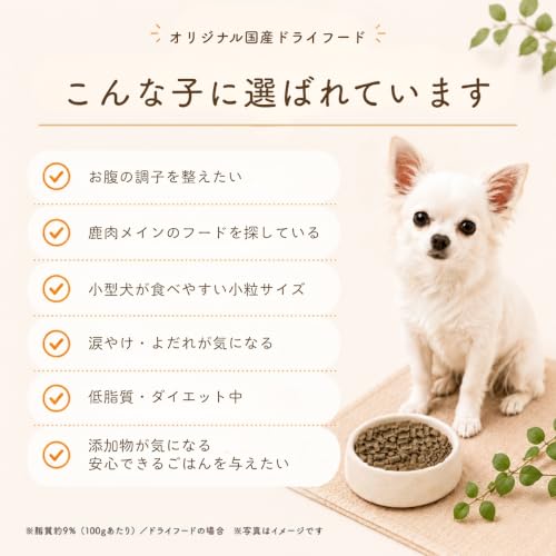 2026年12月末期限 | ヒトワン(HITOWAN) 犬用 ドライフード ベニソン 1.5kg 2袋セット- 成犬用 総合栄養食の特徴・詳細 画像