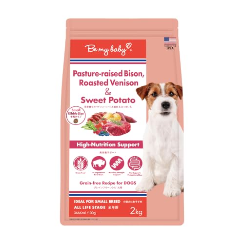 Be my baby 小粒 ドッグフード グレインフリー 2kg×2袋 (天然素材を低温調理) (牧草育ちのバイソン、鹿肉&さつまいも)の外観・全体像 画像