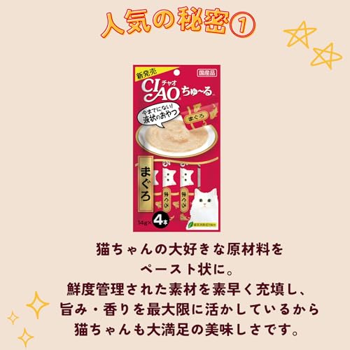 チャオ (CIAO) ちゅ~るグルメ バラエティ 60本 猫用おやつの特徴・詳細 画像