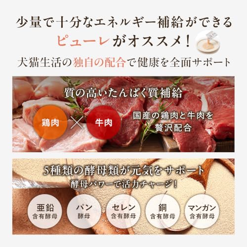 [犬猫生活] 犬用高エネルギーピューレ【お試し】 国産鶏肉&ナチュラルチーズ味(12g×5包)の特徴・詳細 画像