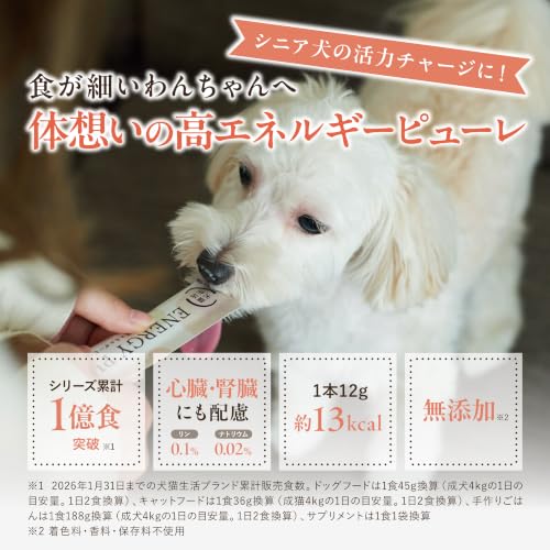 [犬猫生活] 犬用高エネルギーピューレ【お試し】 国産鶏肉&ナチュラルチーズ味(12g×5包)の詳細・まとめ 画像