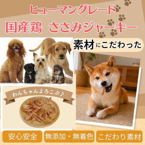 無添加 国産 ささみジャーキー 犬のおやつの詳細・まとめ 画像