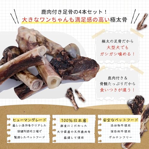 [やまのごちそう] 犬 大型犬 中型犬 おやつ 国産 無添加 鹿 足 骨 ジャーキー 極太 ガム 歯磨き 長持ち ストレス 4本の詳細・まとめ 画像