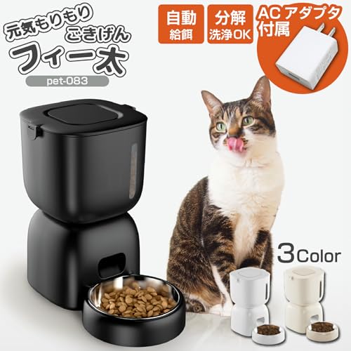 ベストアンサー penefa 自動給餌器 元気もりもりごきげんフィー太 自動餌やり機 ブラック 3L タイマー設定 1日4回 音声録音 健康管理 縦置き型 犬 猫 ステンレス皿 オートペットフィーダー ドッグフード キャットフード ペットフードの詳細・まとめ 画像