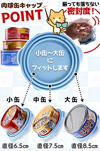 POOKIE 猫缶 犬缶 保存用 蓋 フタ キャップ カバー 同色2枚セット 密閉 ECO 3サイズ適合 万能 スプーン付き 缶詰 角にフィット (ブルー)の特徴・詳細 画像