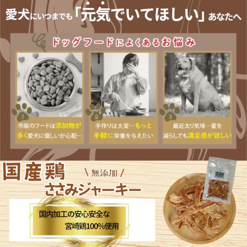 無添加 国産 ささみジャーキー 犬のおやつの特徴・詳細 画像
