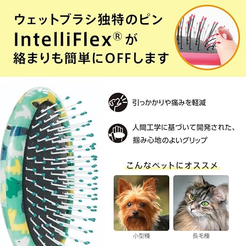 ウェットブラシ【正規品】ペットブラシ(犬猫用・マッサージにも) [小型犬・長毛・短毛] からまない ツヤ出し 皮膚にやさしい スモールブリード ディタングラーの特徴・詳細 画像