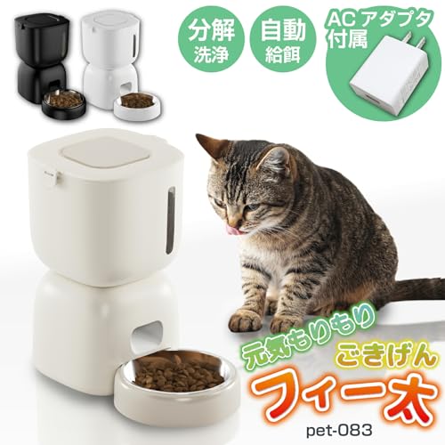 ベストアンサー penefa 自動給餌器 元気もりもりごきげんフィー太 自動餌やり機 ベージュ 3L タイマー設定 1日4回 音声録音 健康管理 縦置き型 犬 猫 ステンレス皿 オートペットフィーダー ドッグフード キャットフード ペットフードの詳細・まとめ 画像