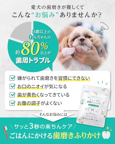 アニハ 犬用歯磨きふりかけ【獣医師監修】食いつきバツグンの“食べる口腔ケア” 歯垢除去 口臭 デンタルケア 個包装30袋入り チキン＆かつおミックス味の特徴・詳細 画像