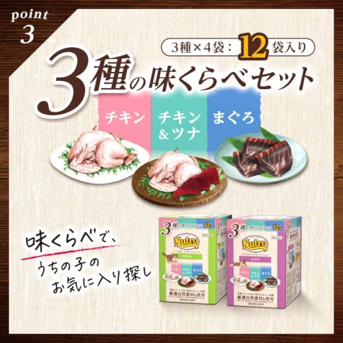 ニュートロ デイリーディッシュ シニア猫 3種の味くらべセット(チキン、チキン&ツナ、まぐろ)ペーストタイプ 35g×12袋 キャットフード ウェットの特徴・詳細 画像